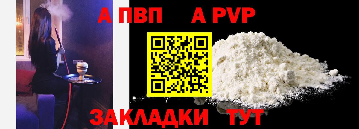 Железногорск  A PVP VHQ  Вход с VPN  А ПВП кристаллы  Alfa_PVP крисы CK 