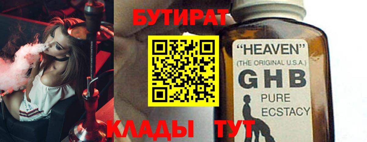 Бутират оксибутират  Бутират  Железногорск  Вход с VPN 