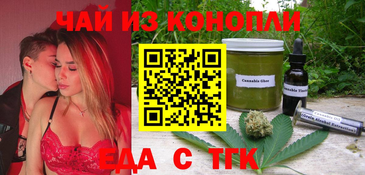 Железногорск  Cannafood марихуана  Вход с VPN 