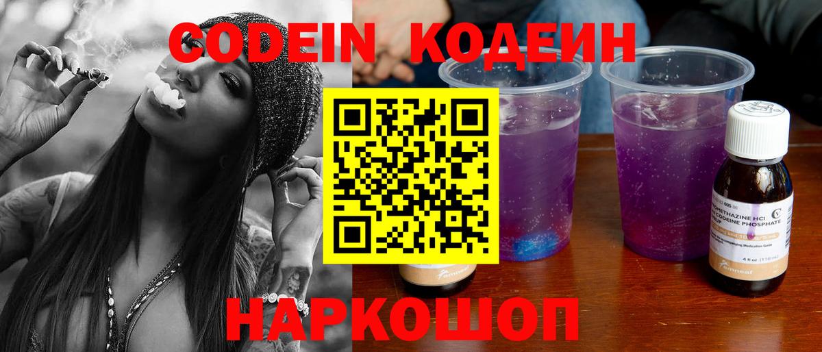 Кодеиновый сироп Lean Purple Drank  Кодеиновый сироп Lean Purple Drank  Вход с VPN  Железногорск 