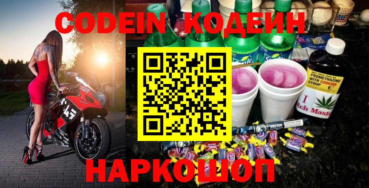 Кодеиновый сироп Lean Purple Drank Железногорск