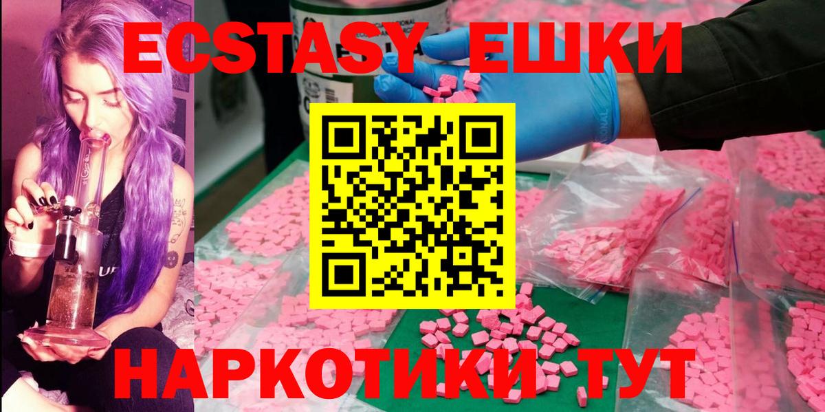 Экстази ешки Железногорск