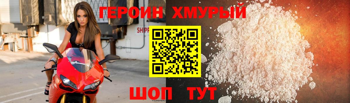 Героин белый  Героин  Железногорск  Вход с VPN 
