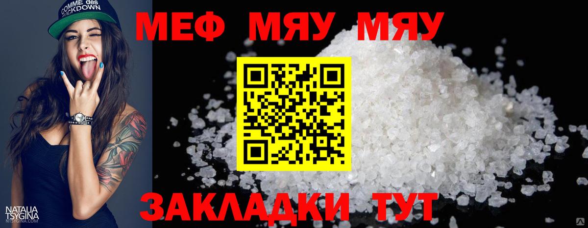 МЯУ-МЯУ 4 MMC  Вход с VPN  Железногорск  МЯУ-МЯУ  Мефедрон VHQ  Мефедрон 