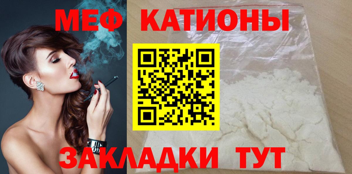 Меф мяу мяу Железногорск